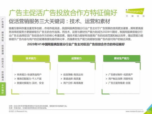 艾瑞咨询2020年上半年中国互联网信息咨询服务行业广告主营销策略研究报告