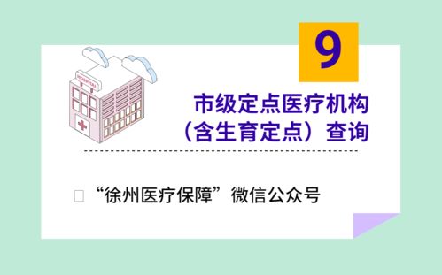 医保服务线上办，不见面更便捷——公共查询与信息咨询渠道全面解析