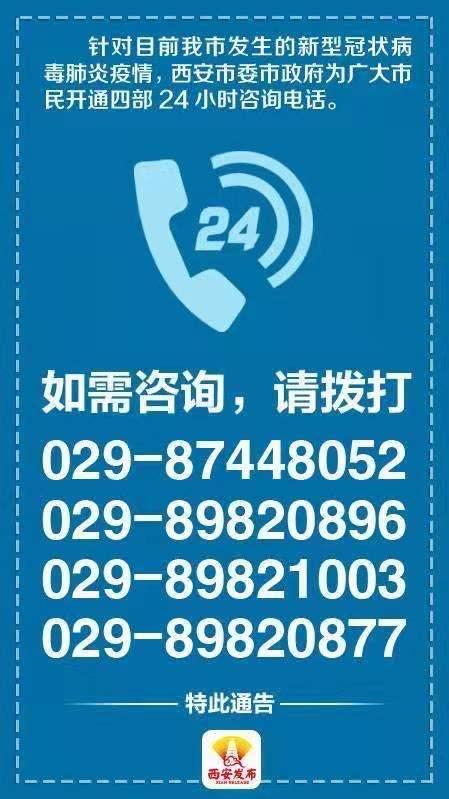 疫情不息，服务不止 西安24小时咨询电话的坚守与担当